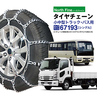 【楽天市場】トラック バス用 タイヤチェーン 67103 金属製ラダー型