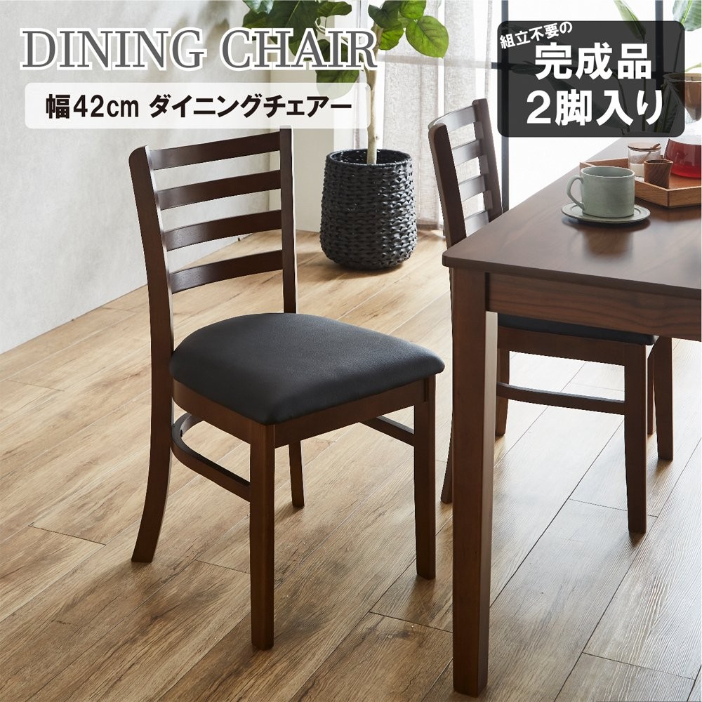 大川リビング木工社 ２脚セット ソフトレザー ダイニングチェア ラバーウッド材 完成品 組立不要 ブラウン ナチュラル ホワイト