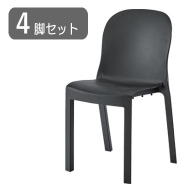 ４脚セット ダイニング チェア ブラック 黒 PP スタッキング 店舗 カフェ風 モノトーン おしゃれ シンプル 北欧 モダン ナチュラル カジュアル チェア 椅子 イス