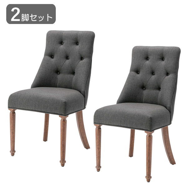 ２脚セット クラシカル ダイニングチェア ブラウン/グレー ファブリック 布張り 天然木 ラバーウッド材 おしゃれ クラシック アンティーク調 レトロ 食卓