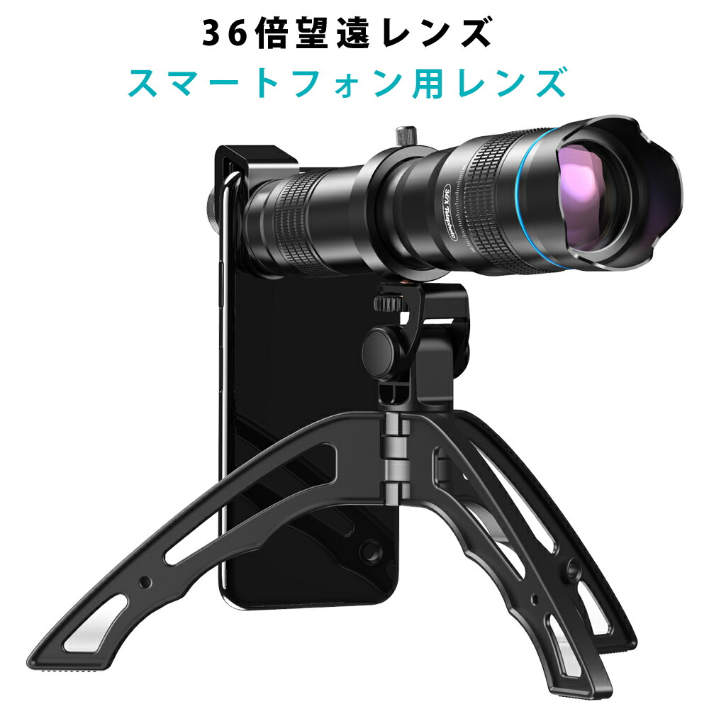 楽天市場】スマホ用 ズームレンズ Apexel HD 60倍 望遠レンズ 三脚付き スマホ用レンズ スマートフォン用 望遠鏡  APL-JS60XJJ09 : ST-MART