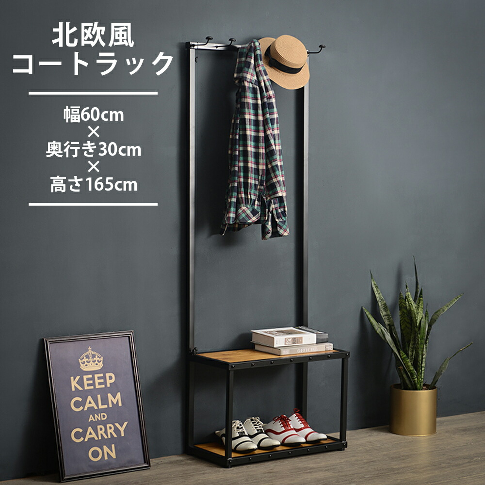 コートラック 洋服ラック ベンチ シューズベンチ ハンガーラック スチールフレーム 天然無垢材 北欧風 (幅60cm×奥行き30cm×高さ165cm)