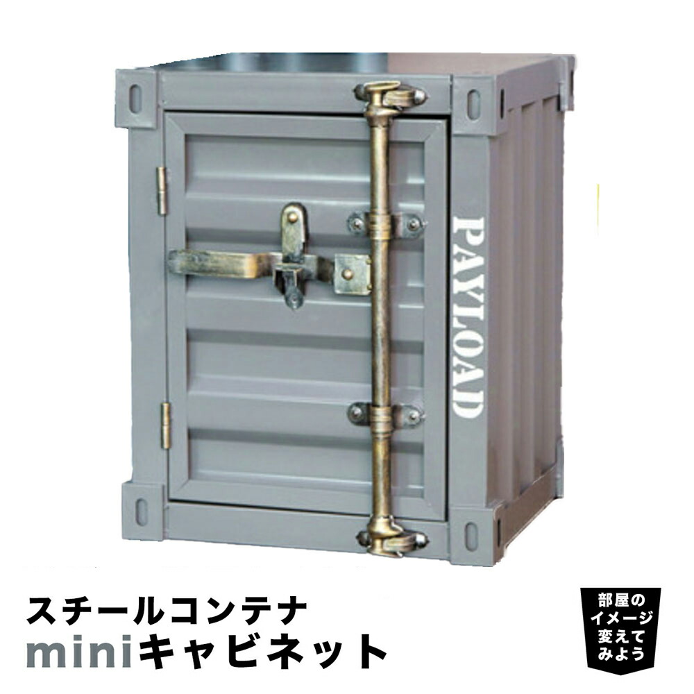 楽天市場】スチールキャビネット コンテナボックス 金属製 ミニ 楽天市場】スチールキャビネット コンテナボックス 金属製 ミニ