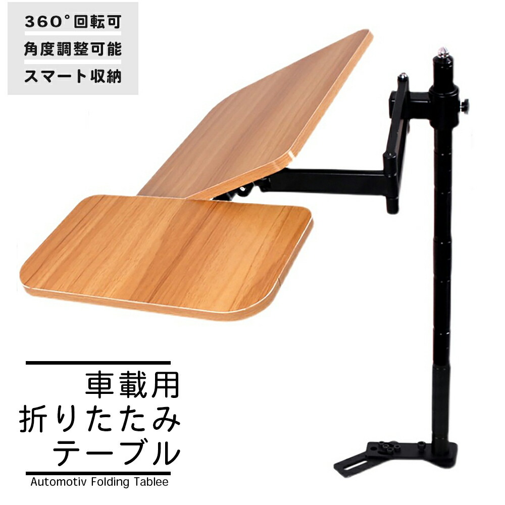 楽天市場】車用テーブル 車載 折りたたみ パソコンテーブル マウス