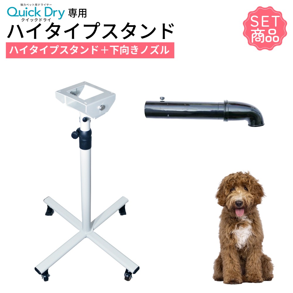 楽天市場】スタンド ペットドライヤー用 業務用 クイックドライ専用