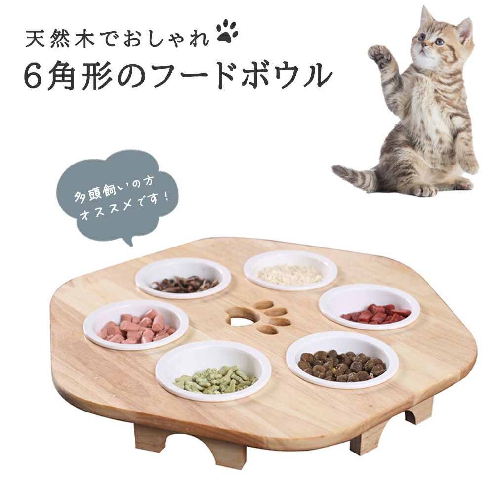 楽天市場】猫用 フードボウル エサ入れ 天然木 無垢材 猫 犬 餌皿 餌台