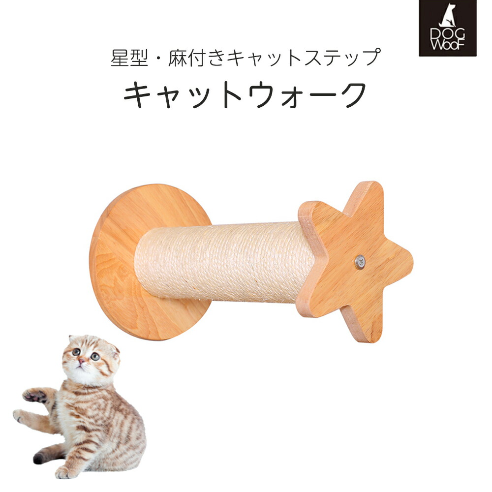 楽天市場】キャットウォーク 猫 壁掛け キャットステップ 壁付け 楽天市場】キャットウォーク 猫 壁掛け キャットステップ 壁付け
