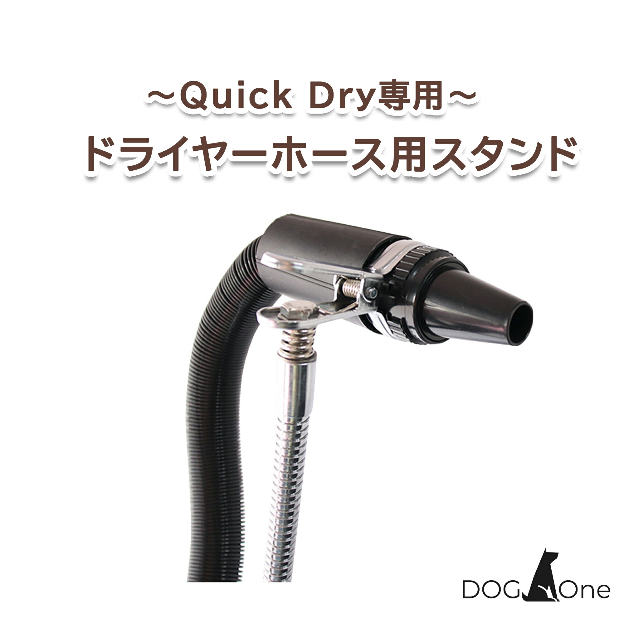 ドライヤースタンド 犬 猫 ペット用 ステンレス クランプ式 固定 クイックドライ用 ドライヤーホルダー