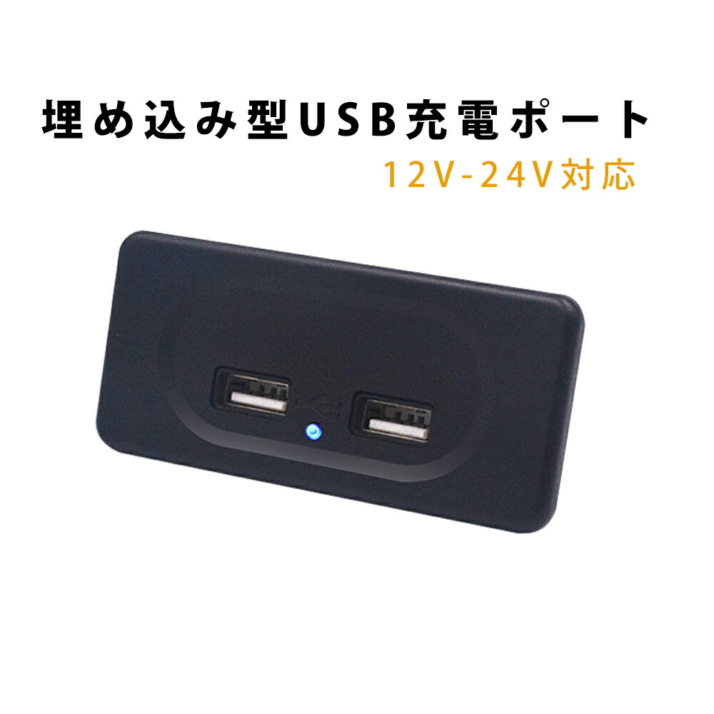 USBポート 12V-24V用 3.1A 2口USB 増設 埋め込み型 充電ソケット キャンピングカー トレーラー トラック ブラック 激安ブランド