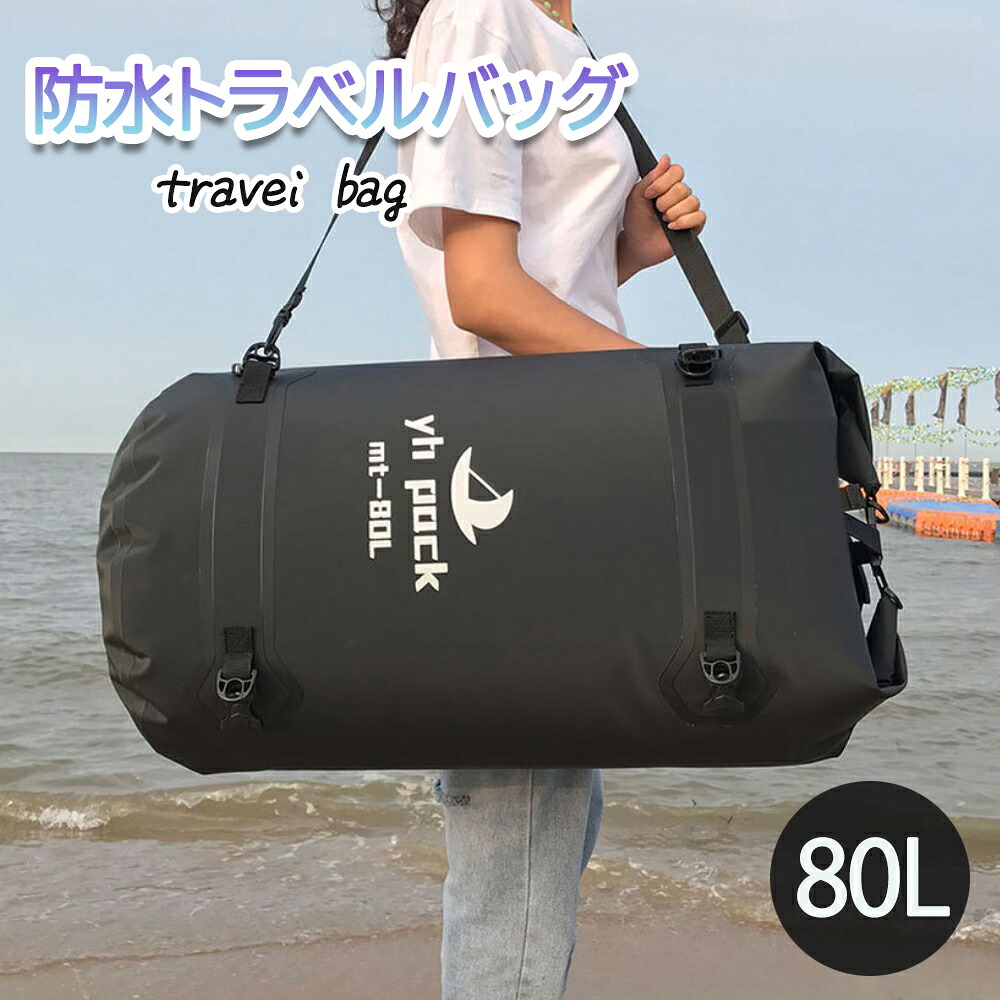 防水バッグ ドライバッグ 超大容量 80L ドラム型 トラベルバッグ 固定ベルト4本付属 SUP サイクリング ブラック