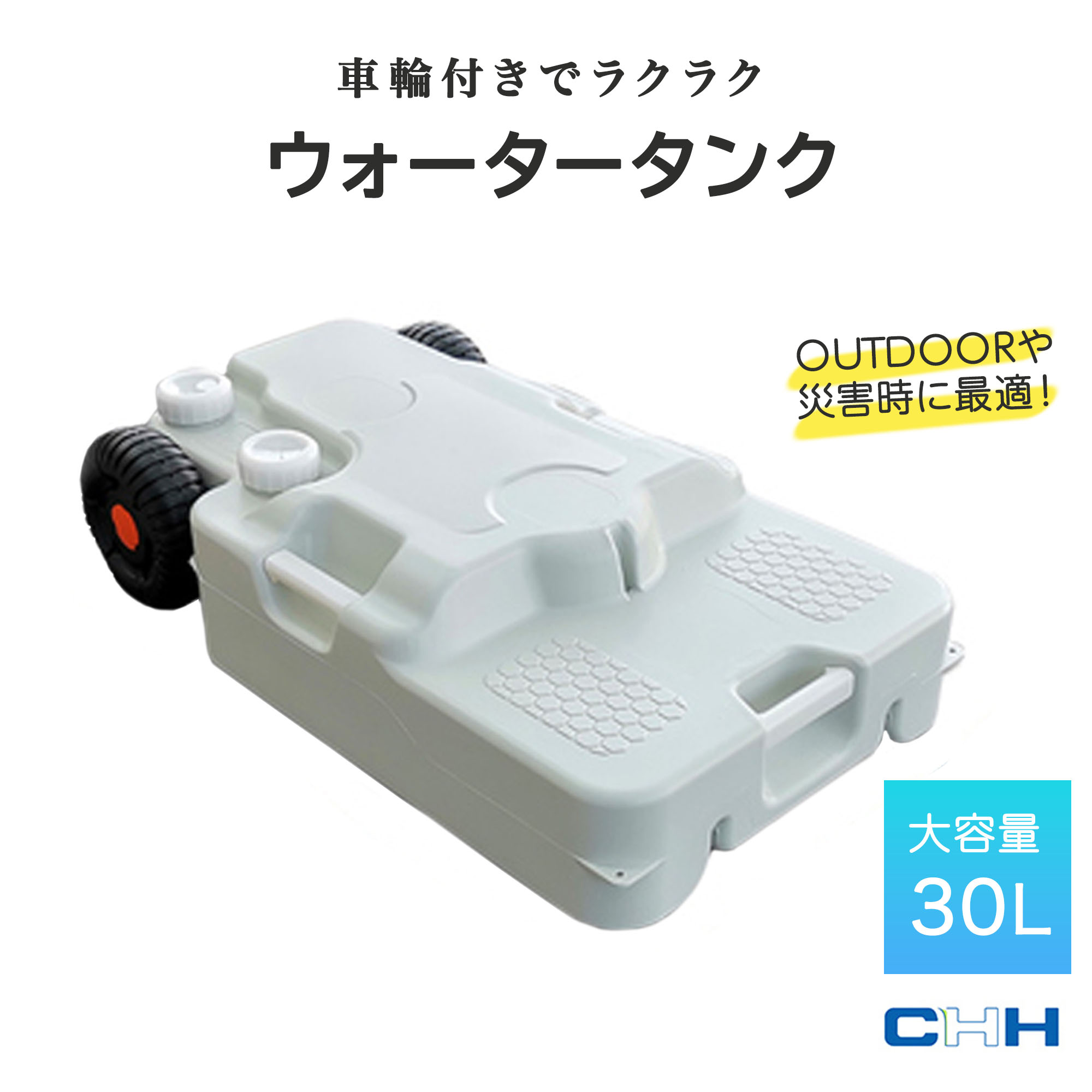 楽天市場】ウォータータンク 大容量 30L 車輪付き 給水排水