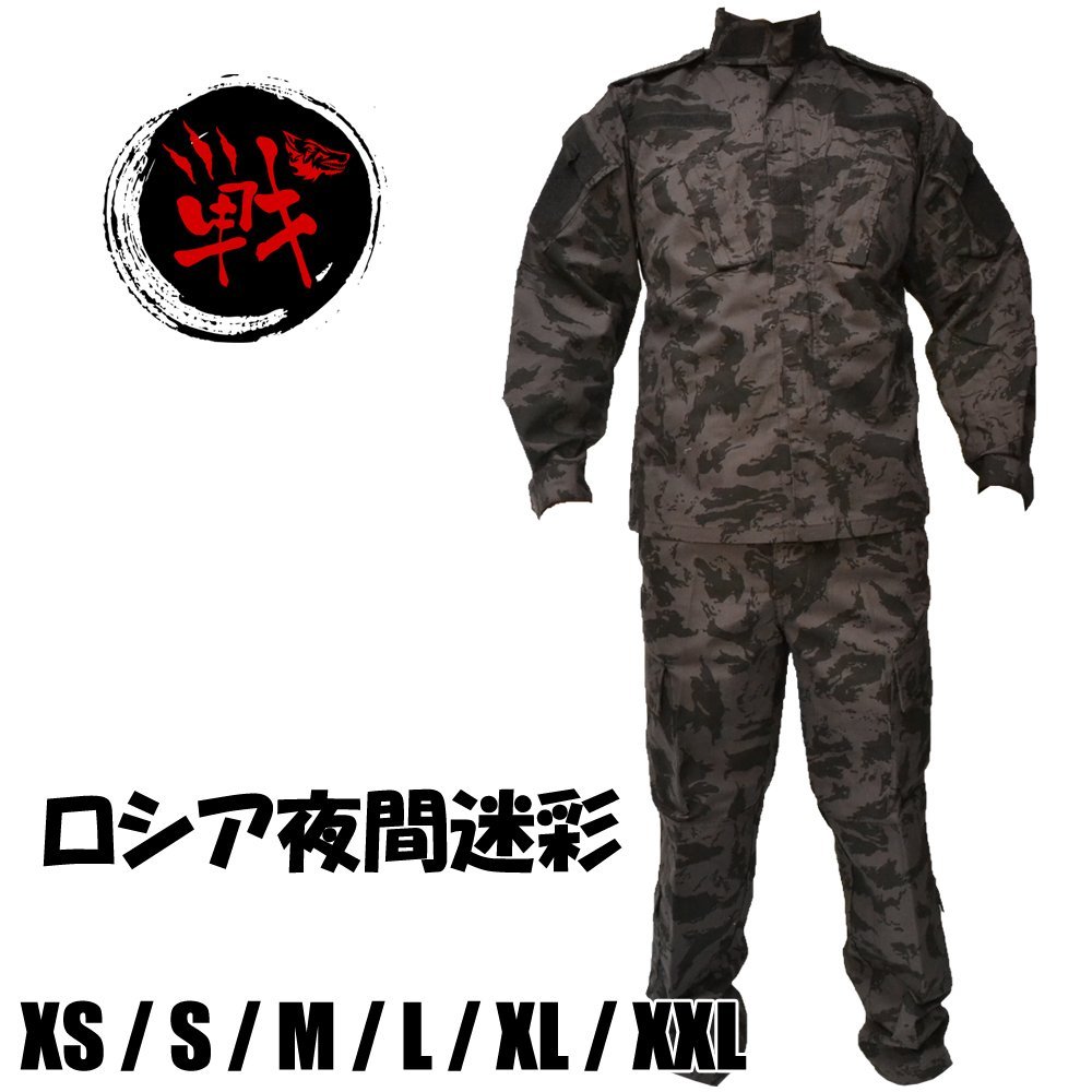 楽天市場 Bwolf製 迷彩服 戦闘服 ジャケット パンツ 上下セット Acu形状 ロシア軍 夜間迷彩 St Mart