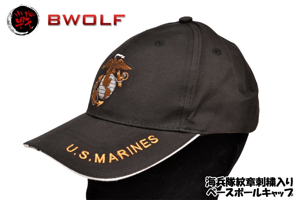 正規認証品!新規格 BWOLF製 キャップ 海兵隊紋章 刺繍入り 帽子 ベースボールキャップ ブラック 黒色 qdtek.vn