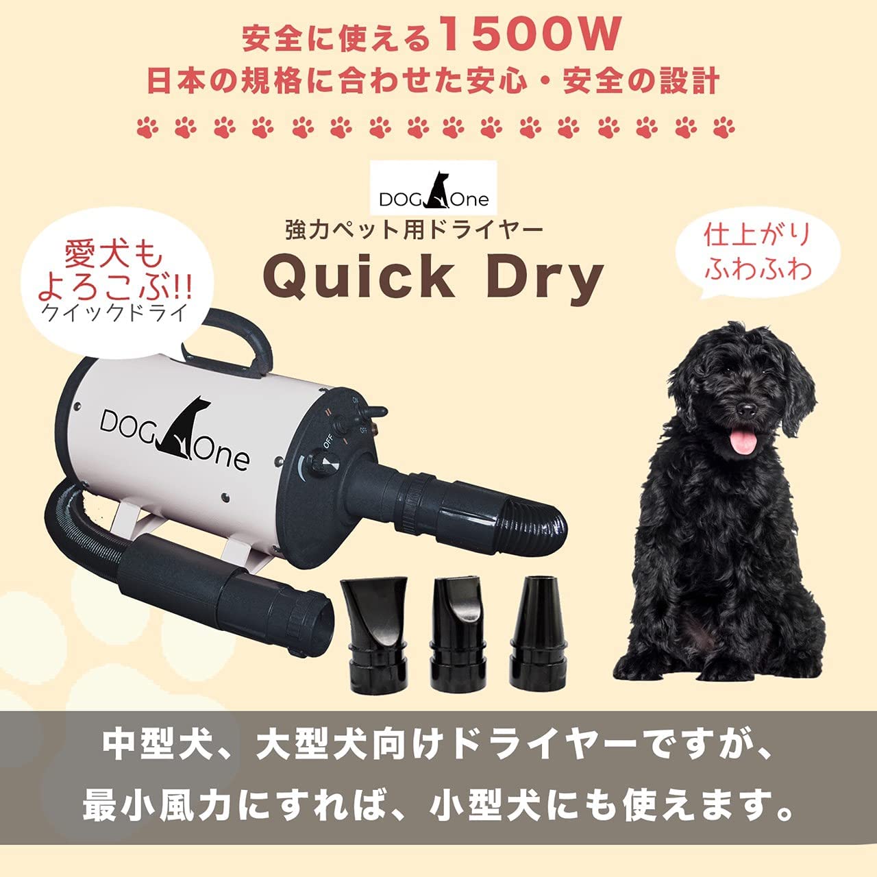 一部予約!】 下向きアタッチメント付属 クイックドライ専用 ペット