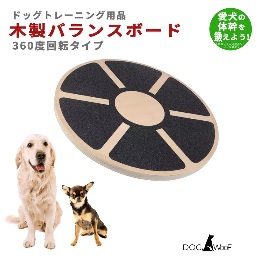 Amazon | DOG WooF バランスボール 犬 ベース付 ドッグ ドーナツ