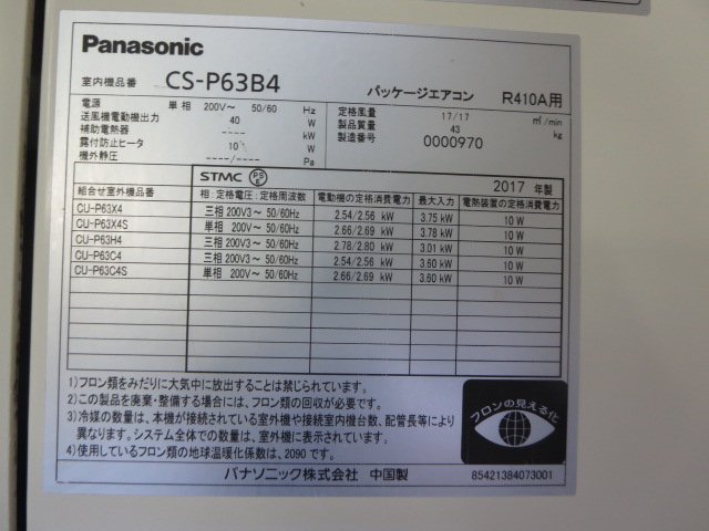 17年 パナソニック 店舗 オフィス用 エアコン 床置型 5 6kw Cs P63b4 3相0v 営業所止 0710ci 7ce 2 中古 Rcp Mavipconstrutora Com Br