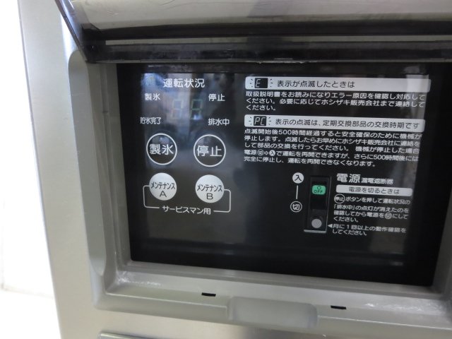 76032円 日本全国 送料無料 フレークアイスメーカー製氷機 ホシザキ FM-120K 幅600×奥行600×高さ800