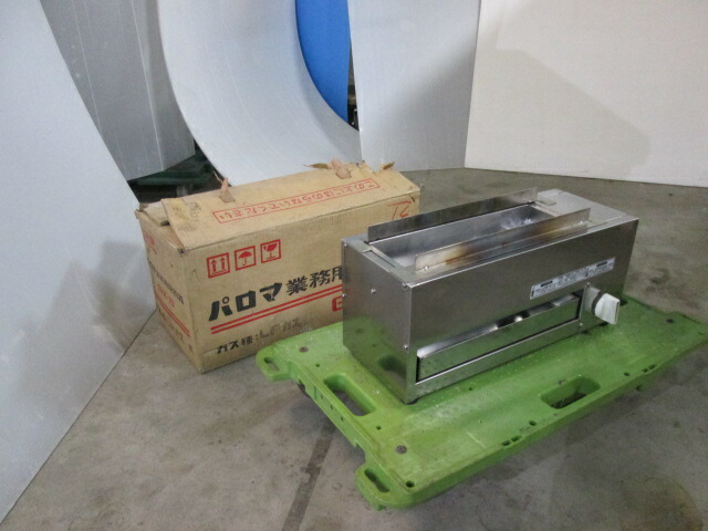 パロマ 御勤め用 赤外線下火式グリラー 焼物器 串焼き グリラー GYK-10 LP屁っ放り(0329BT)8AT-1【中古】【RCP】