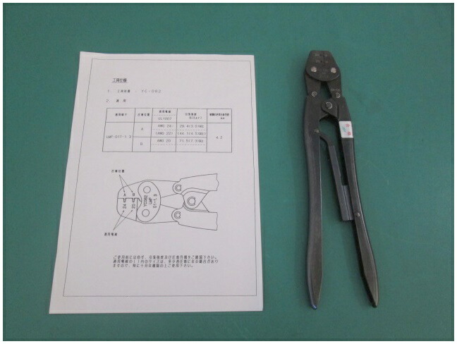 JST 手動式圧着物の具 YC-082 #24 #20(0119FI)PT-1S【中古】【RCP】