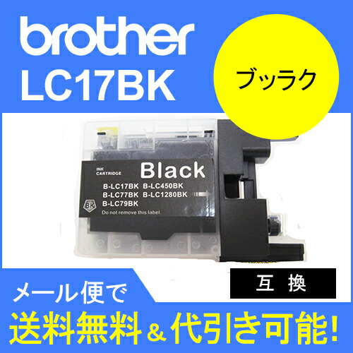 まとめ) ブラザー BROTHER インクカートリッジ 黒 大容量 LC17BK 1個