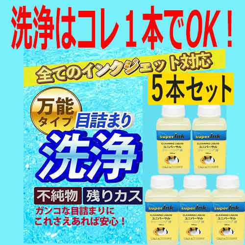 楽天市場 プリンターヘッドクリーニング液 100ml ユニバーサル洗浄液 顔料 染料 両対応 フォーアールエンジニアリング