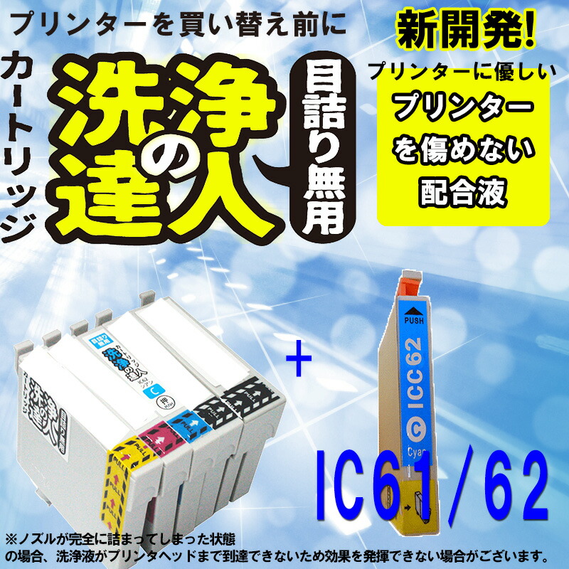 楽天市場】≪今だけマスク付≫インクメーカー開発【直接洗浄で復活】ユニバーサル superInk 洗浄液とエプソンインク IC46/IC50/IC61/ IC62/IC4CL46/IC6CL50/IC6162 /目詰まり解消 プリンターインク 洗浄 : スタンダードカラー