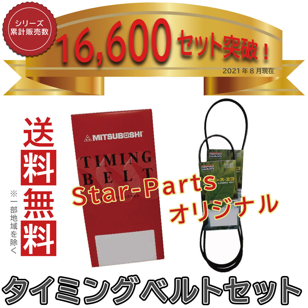 送料無料/プレゼント付♪ スバル タイミングベルトセット スバル