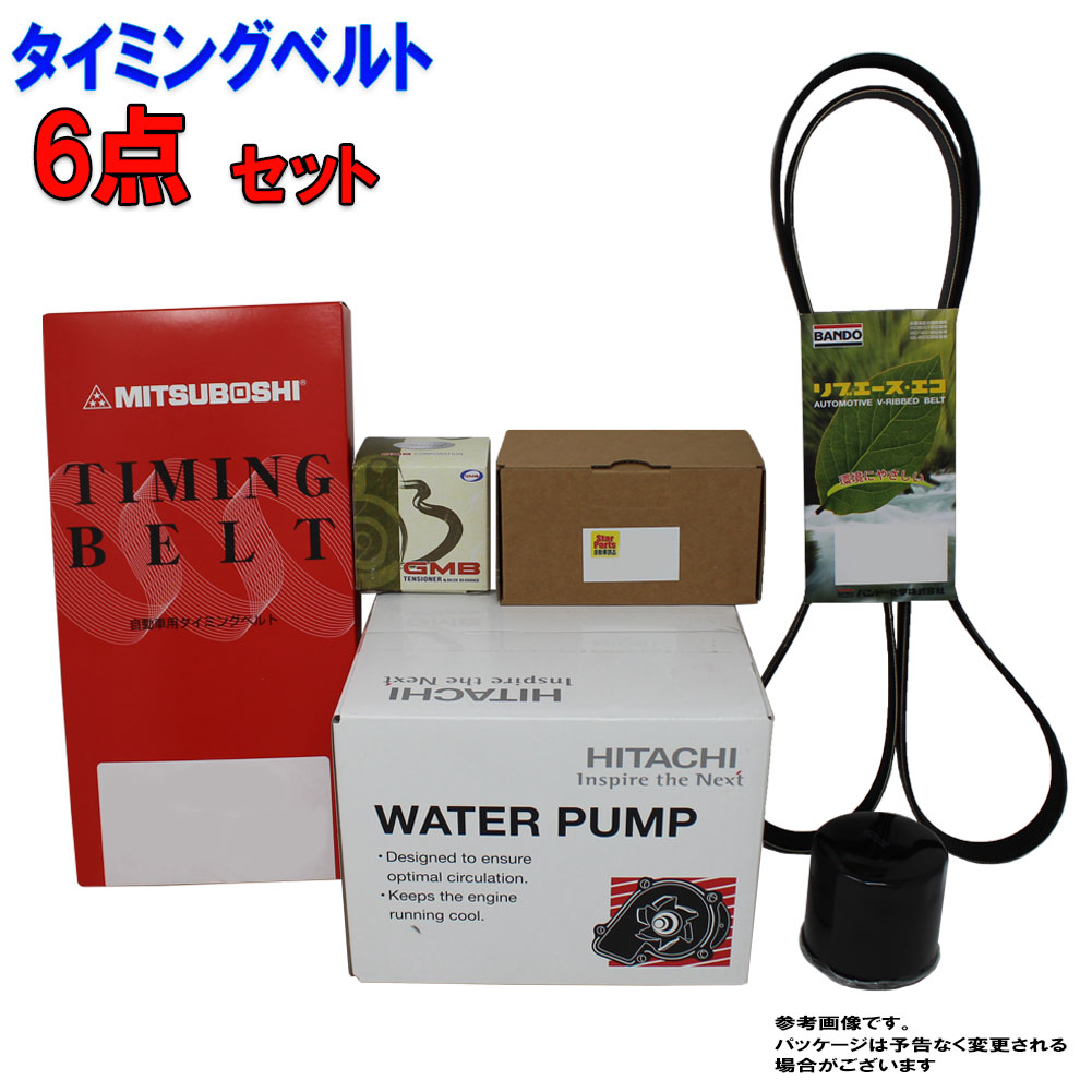 タイミングベルトとファンベルトのセット トヨタ アリスト JZS161 H09.08〜H17.01用 6点セット タイベルセット タイミングベルト  タイミングテンショナー ファンベルト ウォーターポンプ オイルエレメント 整備 交換 メンテナンス 【驚きの価格が実現！】