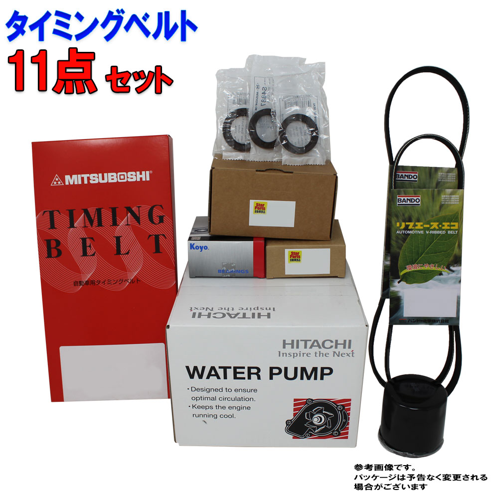 タイミングベルトとファンベルトセット オイルシール付 トヨタ ハリアー MCU30W MCU31W H15.02〜H18.01用 11点セット  タイベルセット タイミングベルト タイミングテンショナー ファンベルト ウォーターポンプ 【予約販売】本