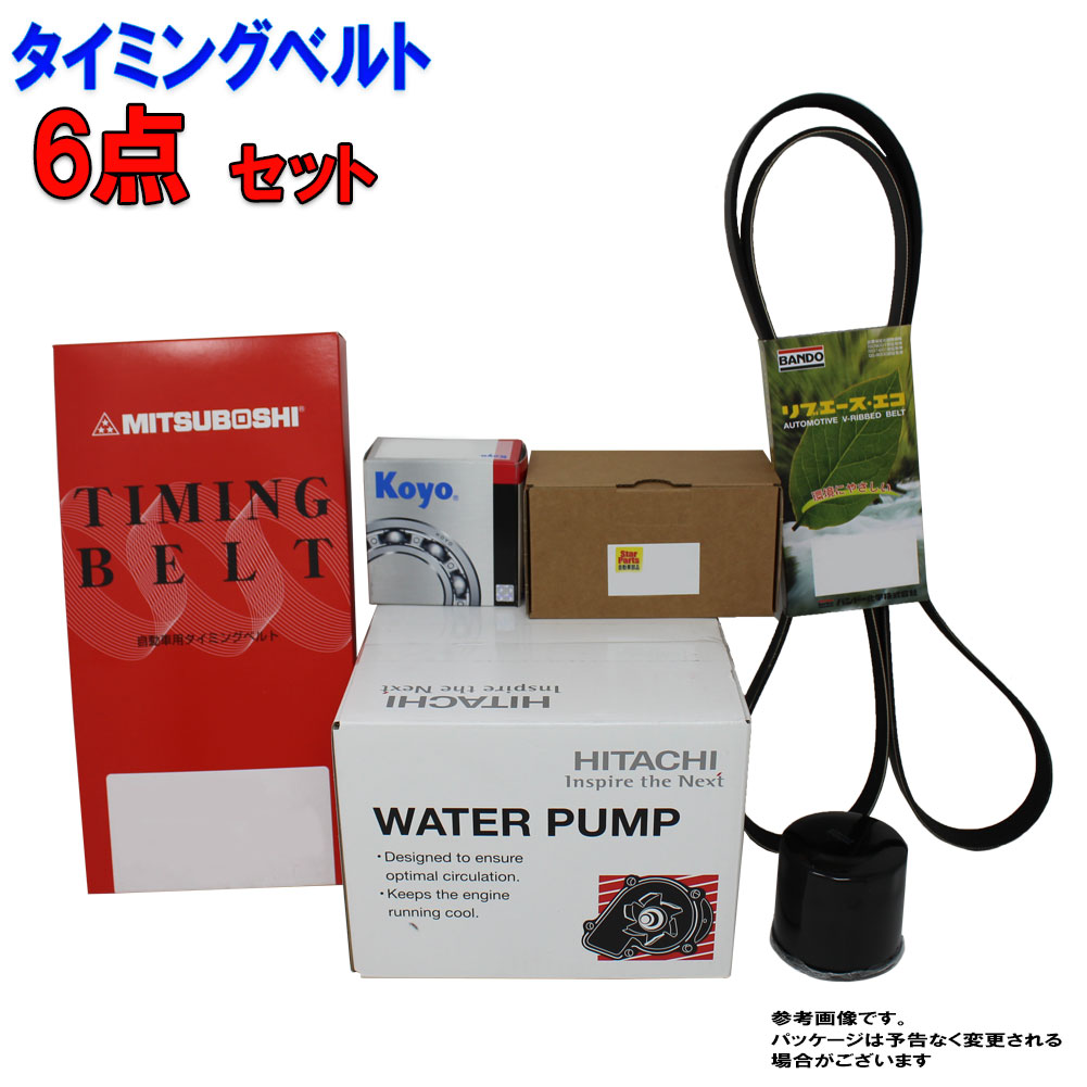 タイミングベルトとファンベルトのセット トヨタ ヴェロッサ JZX110 ターボ車 H13.06〜H16.04用 6点セット タイベルセット タイミング ベルト タイミングテンショナー ファンベルト ウォーターポンプ オイルエレメント 整備 最大82%OFFクーポン