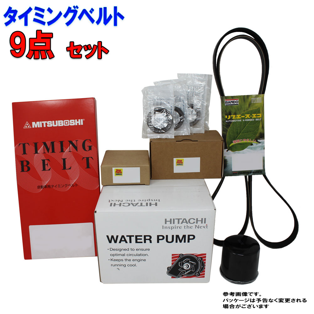 トヨタ トヨタ タイミングベルトセット トヨタ クラウン JZS130G H08.09〜H11.04用 ファンベルト テンショナー ウォーターポンプ  等 9点 車部品 車 部品