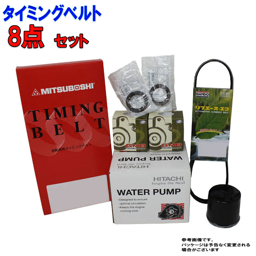 楽天市場】【送料無料(北海道・沖縄県を除く)】 タイミングベルトとファンベルトセット オイルシール付 三菱 パジェロミニ H58A  H11.12〜H12.10用 8点セット | タイベルセット タイミングベルト タイミングテンショナー ファンベルト ウォーターポンプ :  自動車部品専門店 ...