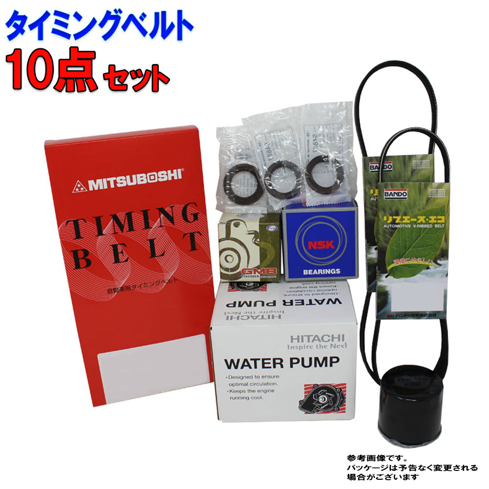 送料無料 北海道 沖縄県を除く タイミングベルトとファンベルトセット オイルシール付 マツダ プレマシー Cp8w H11 02 H17 02用 10点セット タイベルセット ファンベルト パワステベルト クーラーベルト オイルシール 整備 交換 メンテナンス Hostalbuenosaires Cat