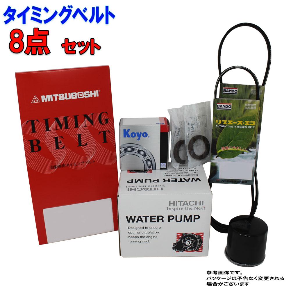 楽天市場】【送料無料(北海道・沖縄県を除く)】 タイミングベルトとファンベルトセット オイルシール付 スバル プレオ RA1 RA2 SOHC車 H10 .04〜H20.08用 8点セット | タイベルセット タイミングベルト タイミングテンショナー ファンベルト ウォーターポンプ : 自動車部品 ...