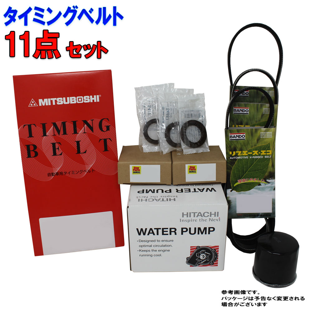 楽天市場】【送料無料(北海道・沖縄県を除く)】 タイミングベルトとファンベルトセット オイルシール付 日産 セドリック ENY33（前期） H09.06 ～H10.10用 11点セット | タイベルセット タイミングベルト タイミングテンショナー ファンベルト ウォーターポンプ：自動車 ...