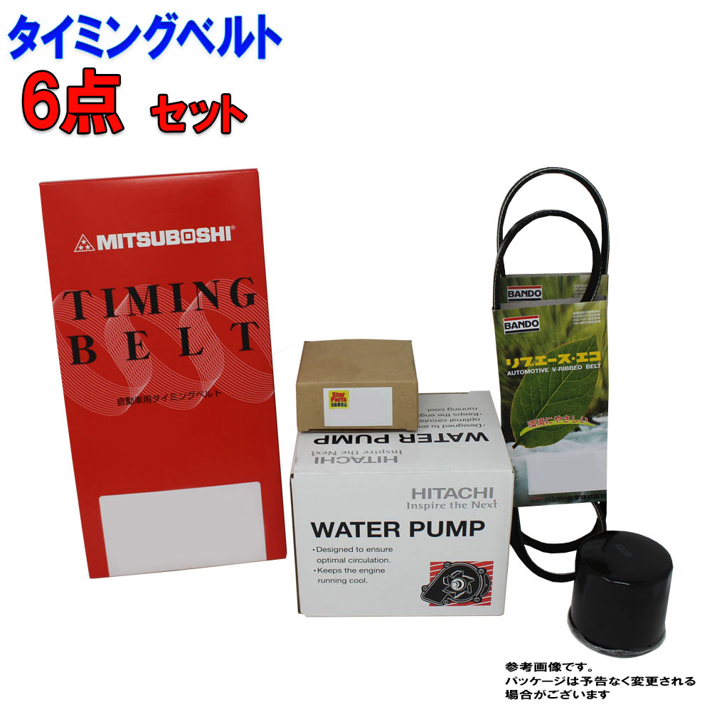 楽天市場】【送料無料(北海道・沖縄県を除く)】 タイミングベルトとファンベルトセット オイルシール付 スバル プレオ RA1 RA2 SOHC車 H10 .04〜H20.08用 8点セット | タイベルセット タイミングベルト タイミングテンショナー ファンベルト ウォーターポンプ : 自動車部品 ...