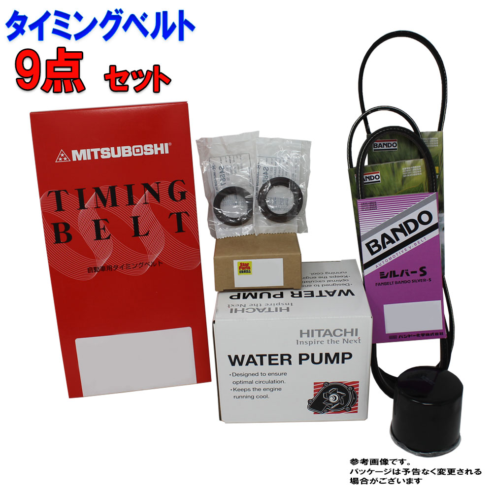 タイミングベルトとファンベルトセット オイルシール付 ダイハツ ハイゼット S200V S200W H16.11〜H19.11用 9点セット  タイベルセット タイミングベルト タイミングテンショナー ファンベルト ウォーターポンプ 楽天