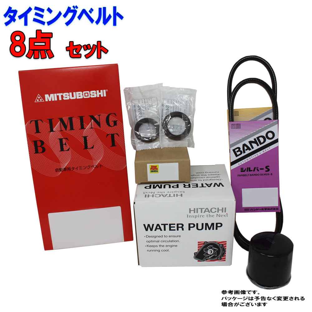 楽天市場 送料無料 北海道 沖縄県を除く タイミングベルトとファンベルトセット オイルシール付 スズキ ワゴンr Mc11s 4バルブ タ ボ車 車台no H10 10 H12 12用 8点セット タイベルセット ファンベルト パワステベルト クーラーベルト オイルシール