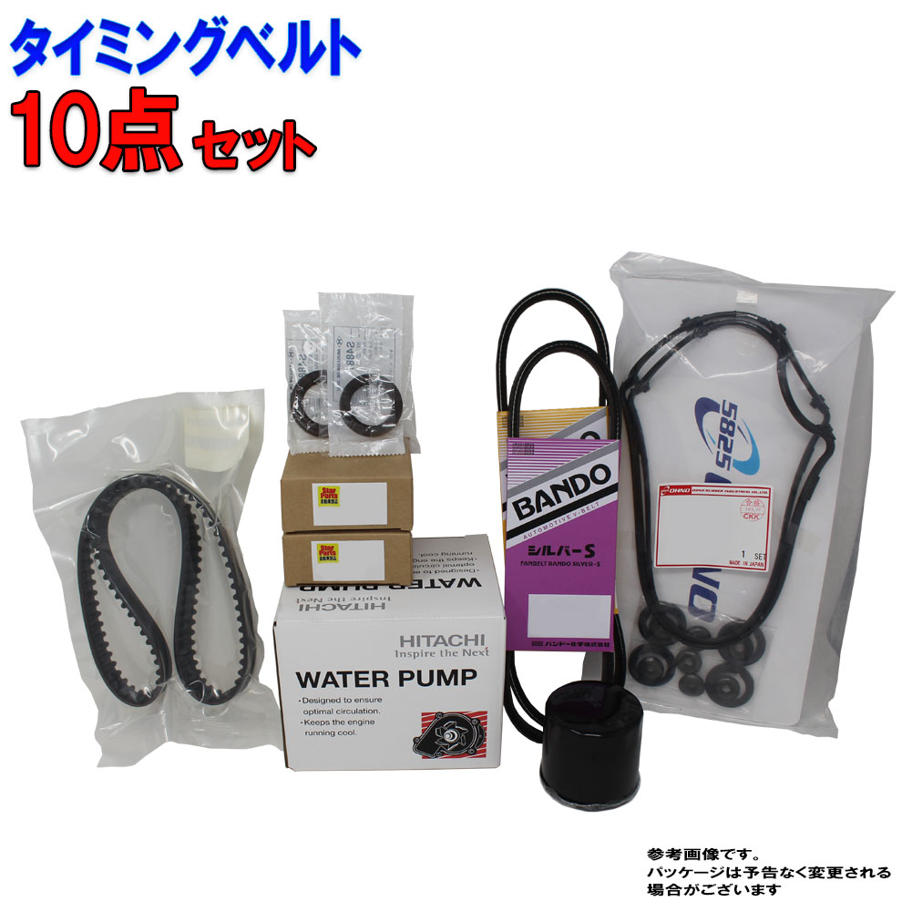 【楽天市場】【送料無料(北海道・沖縄県を除く)】 タイミングベルトとファンベルトのセット ダイハツ テリオスキッド テリオスルキア J111G  J131G H16.10〜用 7点セット | タイベルセット タイミングベルト タイミングテンショナー ファンベルト ...