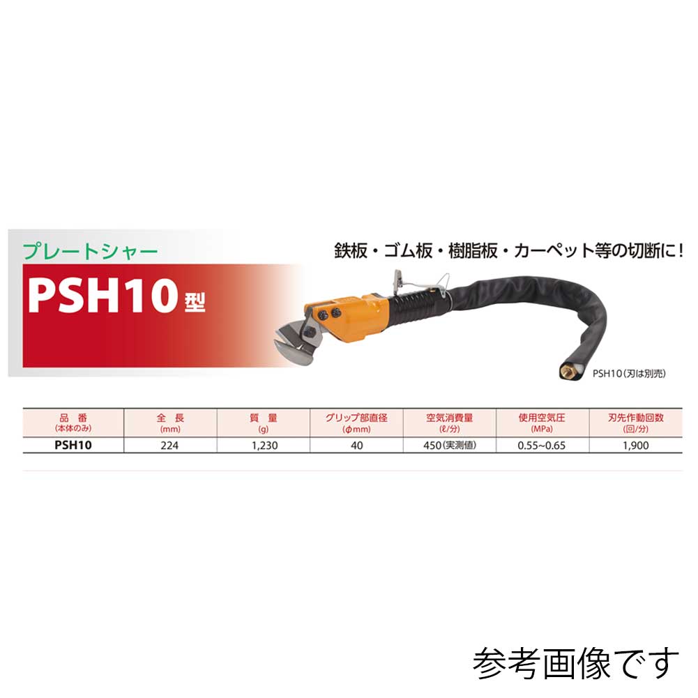 プレートシャー 室本鉄工 PSH10 DIY・工具 | smhcosadecv.mx