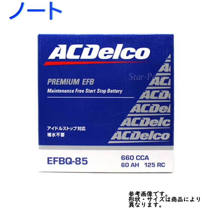 【楽天市場】AC Delco バッテリー ダイハツ ミライース 型式LA300S H23.09対応 EFBM42 アイドリングストップ車対応  EFBシリーズ | ACデルコ 自動車用 カーバッテリー メンテナンス 整備 交換用 ダイハツ アイドリングストップ車 バッテリー交換 バッテリ ...