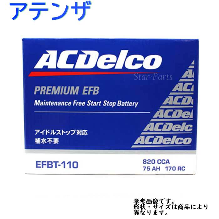 買い最安 Ac Delco バッテリー マツダ アテンザ 型式gj2ap H24 12対応 Efbt110 アイドリングストップ車対応 Efbシリーズ Acデルコ 自動車用 カーバッテリー メンテナンス 整備 交換用 マツダ アイドリングストップ車 バッテリー交換 バッテリ Mazda マツダアテンザ 新