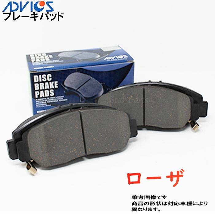 楽天市場 フロント用 ブレーキパッド 三菱 ローザ Be436f用 アドヴィックス Sn279e Advics アドビックス Pad 交換 ブレーキ ディスクパッド ブレーキ 整備 車用 Mc 相当 ディスクブレーキパッド パッド ブレーキパッド カー用品 車 自動車 メンテナンス 交換