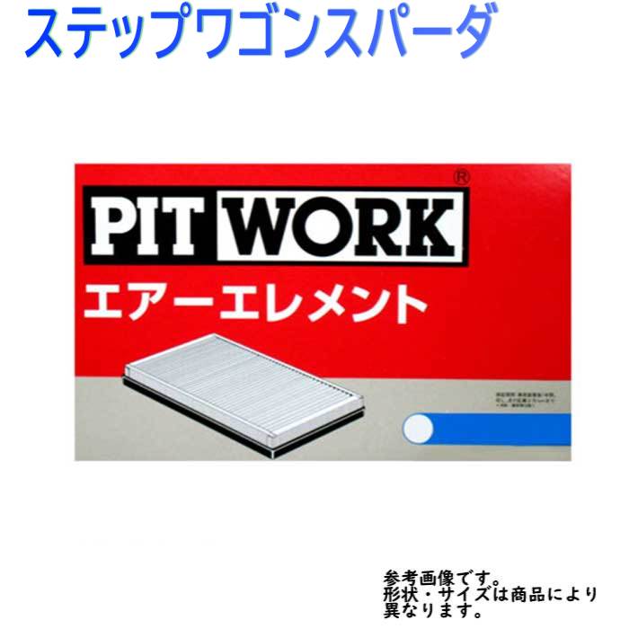 NEW売り切れる前に☆ エアフィルター ステップワゴンスパーダ 型式RK5 RK6 RK7用 1PHT-13-Z40 ロードパートナー ホンダ  highart.com.eg