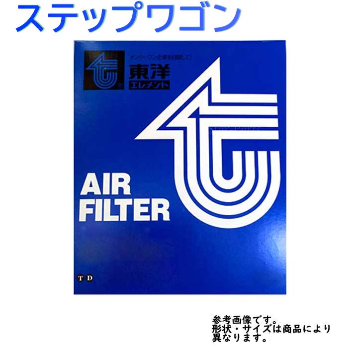 楽天市場】ロードパートナー エアフィルター ホンダ ステップワゴン 型式RG1/RG2用 1PHG-13-Z40A エアーフィルタ エアクリーナーエレメント  エアクリーナーフィルター エアエレメント エアーエレメント 17220-RTA-000 17220-RTA-505対応 おすすめメーカー|エアー ...