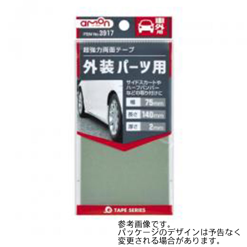 楽天市場】超強力両面テープ 3916 25mm×1.2m 厚さ2.0mm 車外用 エーモン 8939162 | 車 自動車 作業用 業務用 お手入れ  メンテナンス カー用品 DIY 貼付 テープ りゃんめん 両面 修理 修繕 : 自動車部品専門店スターパーツ