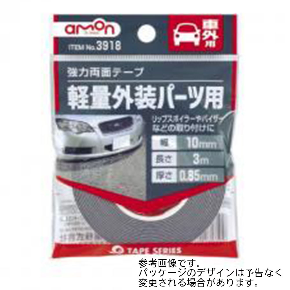 楽天市場】強力両面テープ 3932 10mm×2m 厚さ0.15mm ゴム用 エーモン 8939322 | 車 自動車 作業用 業務用 お手入れ  メンテナンス カー用品 DIY 貼付 テープ りゃんめん 両面 修理 修繕 : 自動車部品専門店スターパーツ