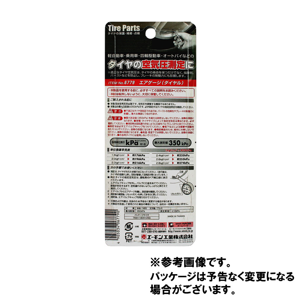 玄関先迄納品 エーモン エアゲージ 6779 最大測定値350kPa 測定値の保持機構付 amon タイヤ空気圧測定 軽自動車 乗用車 二輪車 バイク  の空気圧測定 バースト予防 空気圧計 タイヤ 空気圧 ゲージ エアーゲージ タイヤ空気圧計 タイヤゲージ 測定 器 車 コンパクト 車用 ...