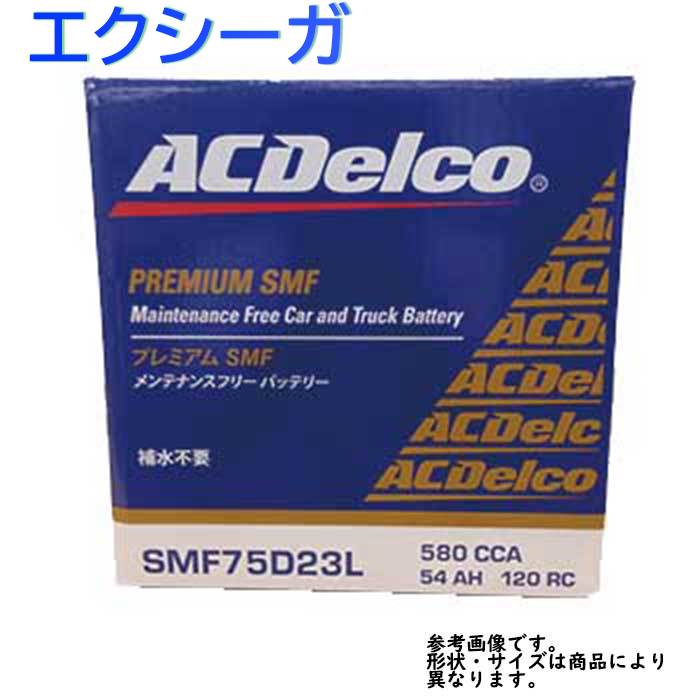 楽天市場 Ac Delco バッテリー スバル エクシーガ 型式ya5 H22 01 対応 Smf75d23l Smfシリーズ 送料無料 一部地域を除く Acデルコ メンテナンスフリー 車用 バッテリー交換 国産車用 カーバッテリー カー メンテナンス 整備 自動車 車用品 カー用品 交換用 自動車