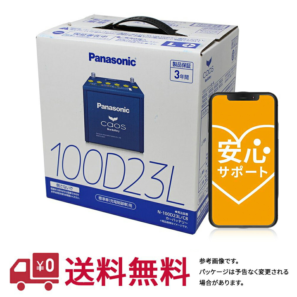 楽天市場】Panasonic バッテリー CAOS カオス 充電制御車 対応 標準車用 N-100D23L/C8 コモ エスクード キザシ  グランドエスクード ランディ WRX XV インプレッサG4 インプレッサWRX インプレッサXV インプレッサアネシス エクシーガ フォレスター 等  用 | パナソニック ...